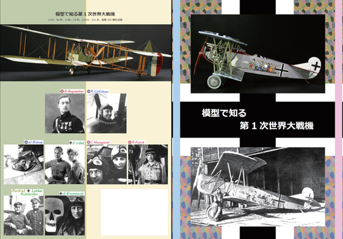 模型で知る第１次世界大戦