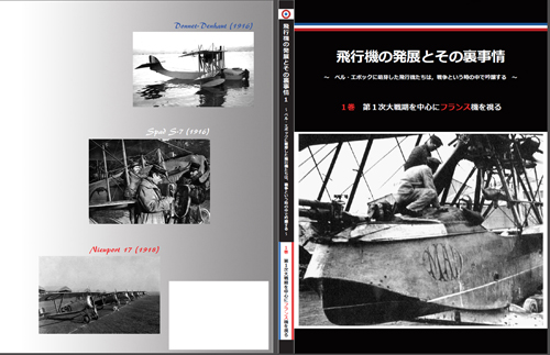 飛行機の発展とその裏事情（Vol.1）