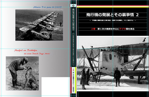 飛行機の発展とその裏事情 2